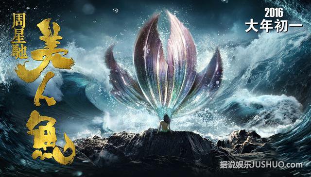 《美人鱼》观影指南:这个童话,够污 《美人鱼》观影指南:这个童话,够污