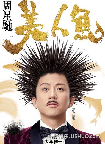 《美人鱼》观影指南:这个童话,够污 《美人鱼》观影指南:这个童话,够污