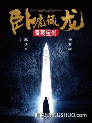 《卧虎藏龙2》炫酷无比 甄功夫对打小鲜肉 《卧虎藏龙2》炫酷无比 甄功夫对打小鲜肉