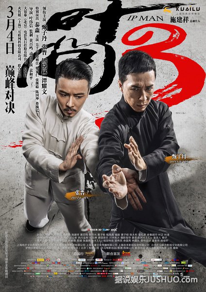 《叶问3》4DX版值得看!身临其境感受“拳拳到肉” 《叶问3》4DX版值得看!身临其境感受“拳拳到肉”