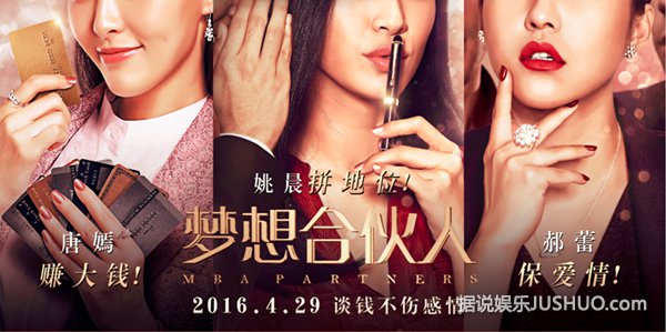 《梦想合伙人》的追梦故事 姚晨唐嫣演绎创业史 《梦想合伙人》的追梦故事 姚晨唐嫣演绎创业史