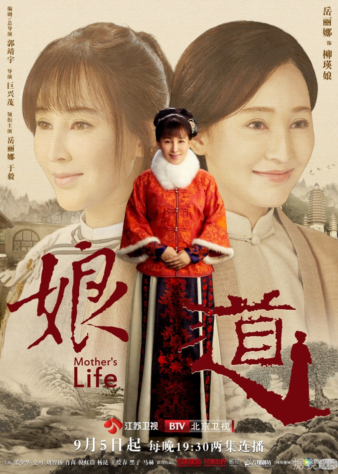    《娘道》人物海报暗藏玄机  多形象呈现角色命运