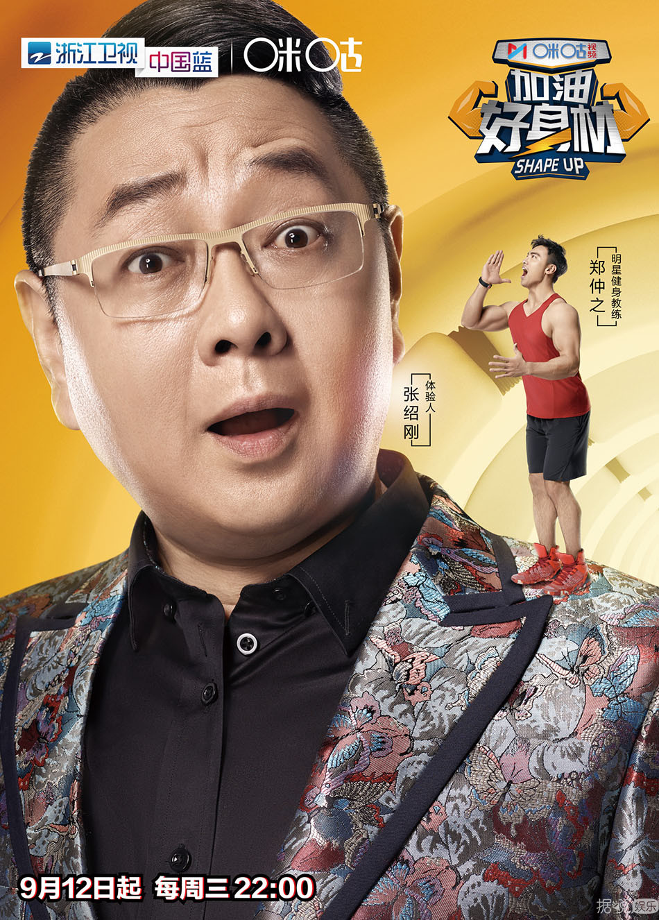 《加油好身材》黄健翔金句频出  张逸杰泪点被“群嘲”