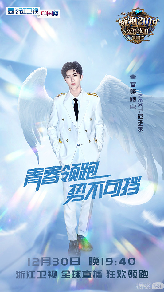 乐华七子next解锁青春领跑官新身份强势加盟浙江卫视领跑2019演唱会