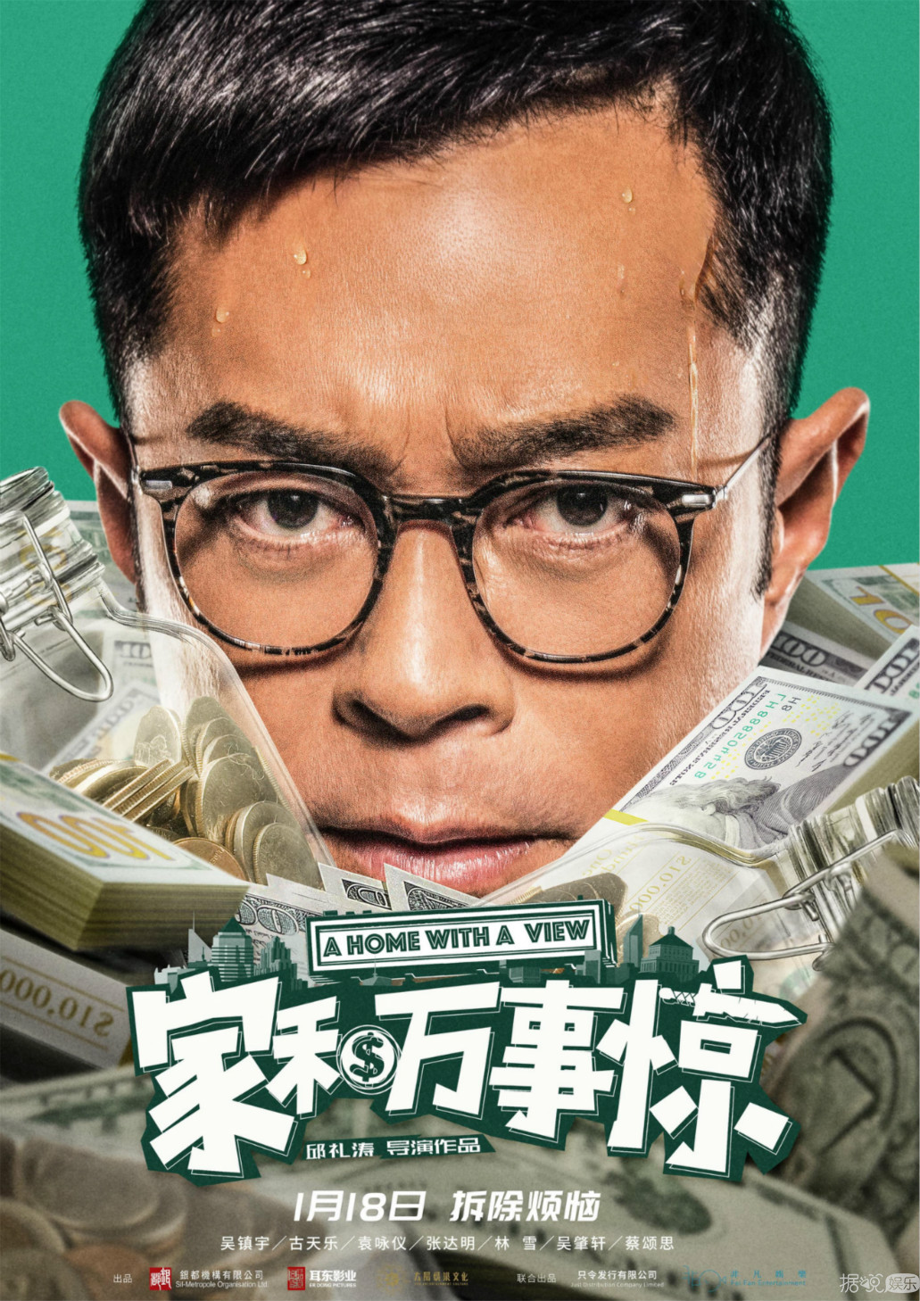 《家和万事惊》海报预告双发 吴镇宇袁咏仪遭现实狂虐